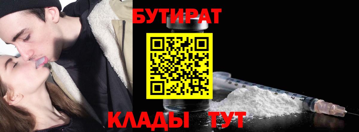 Бутират BDO 33% Сертолово