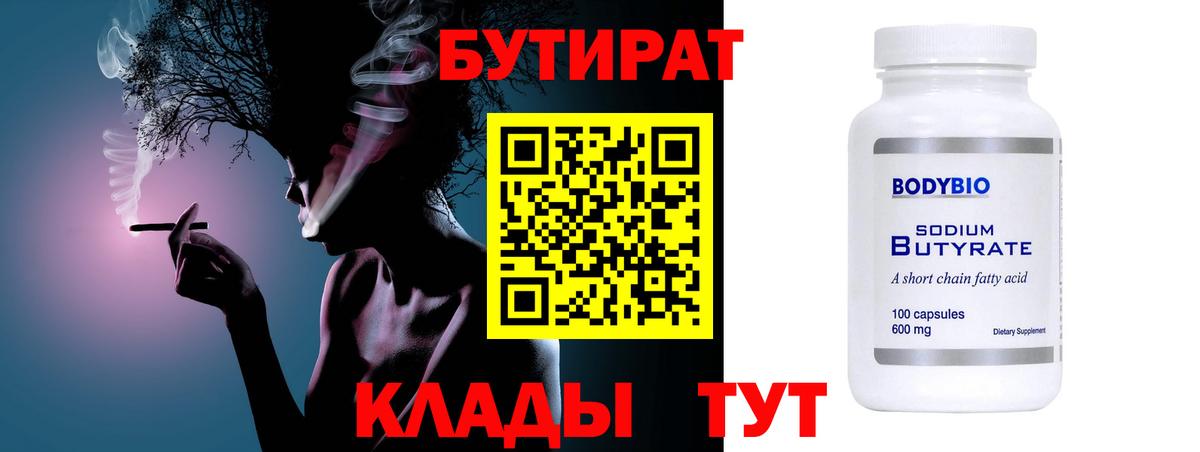 БУТИРАТ  Вход с VPN  Сертолово  БУТИРАТ оксана 