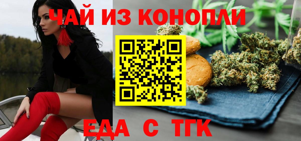 Сертолово  Cannafood марихуана  Вход с VPN 