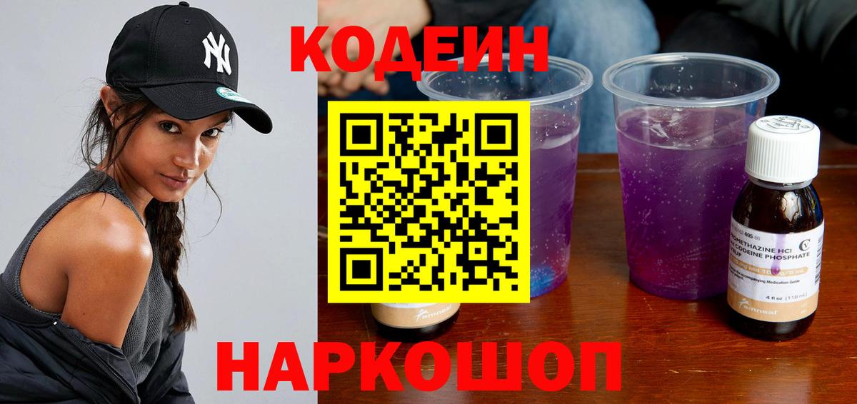 Сертолово  Кодеиновый сироп Lean напиток Lean (лин)  Вход с VPN  Codein напиток Lean (лин) 