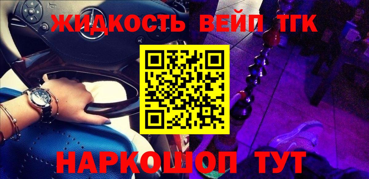 Дистиллят ТГК вейп с тгк Сертолово